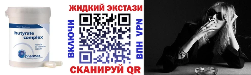 БУТИРАТ жидкий экстази  Устюжна 