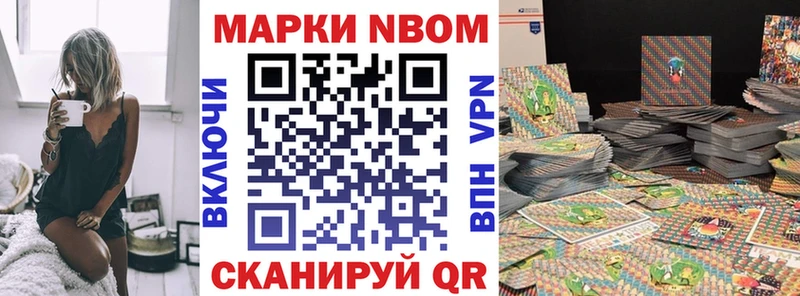 Марки NBOMe 1,8мг  Устюжна 